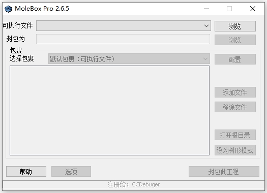 molebox pro汉化版