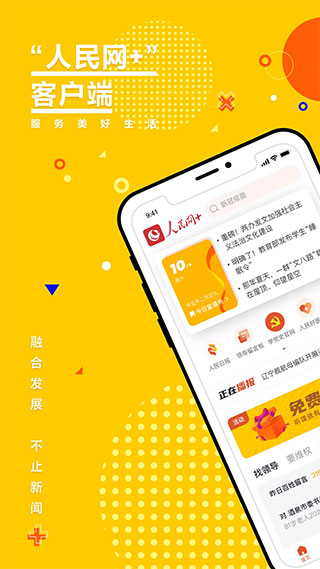 人民网+电脑版