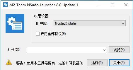 NSudo中文版
