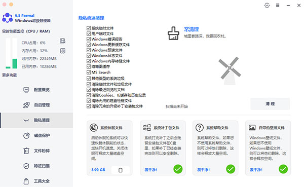 formal windows超级管理器