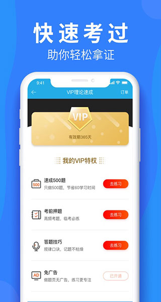车学堂电脑版