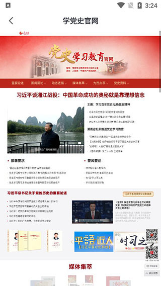 人民网+电脑版