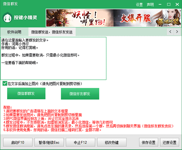 微信群发软件