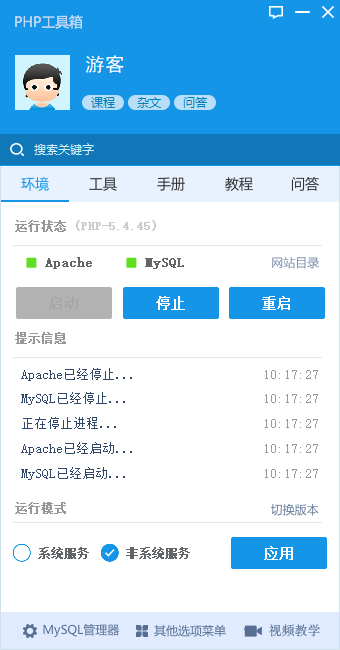 php程序员工具箱