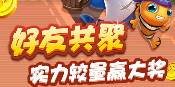姚记捕鱼应用宝版下载app