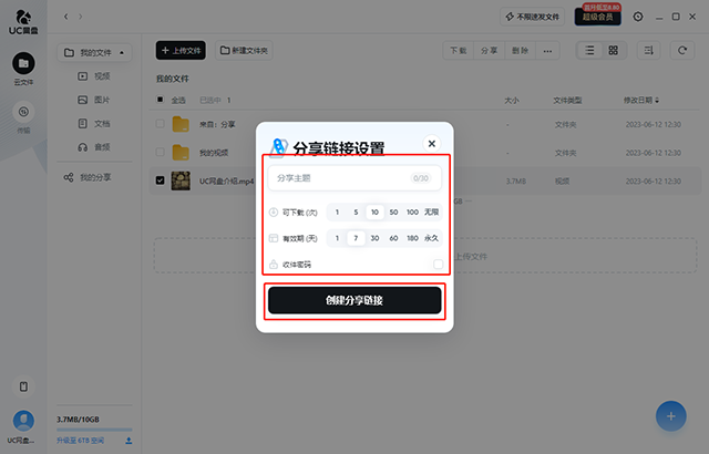 uc网盘pc电脑版