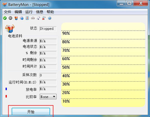 batterymon(电池校正修复软件)官方版