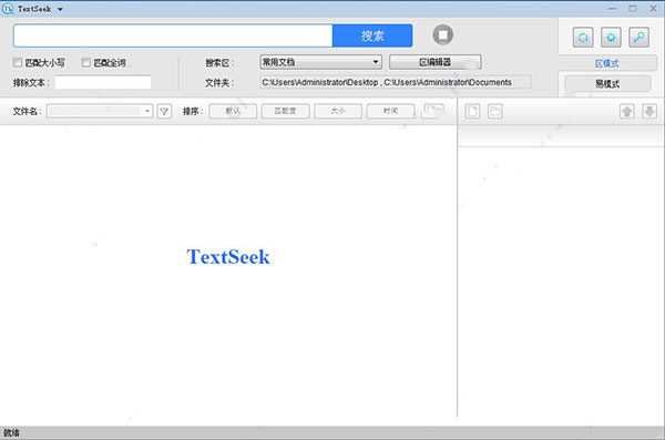 TextSeek(全文桌面搜索)