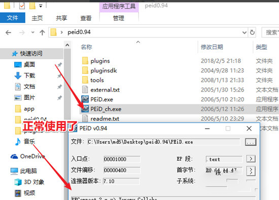 peid 0.94优化版