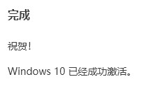 云萌windows10激活工具