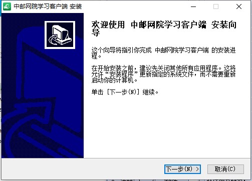 中邮网院客户端