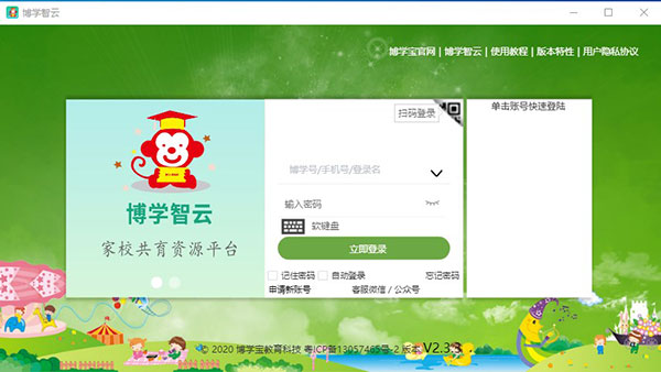 博学智云
