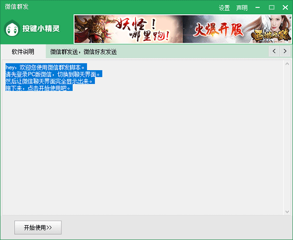 微信群发软件