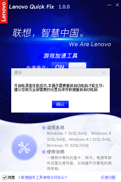 Lenovo Quick Fix:游戏加速工具