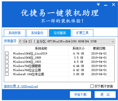 优捷易一键装机助理