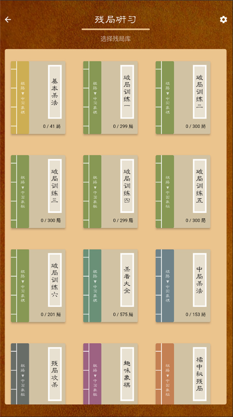 棋路中国象棋app