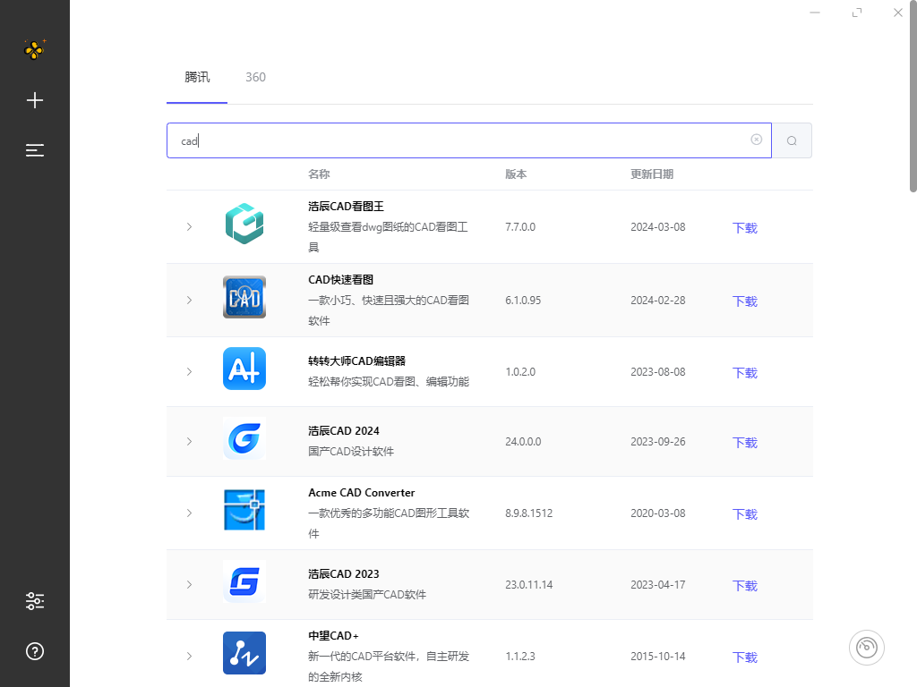 SoftDownloader(纯净的软件下载工具)