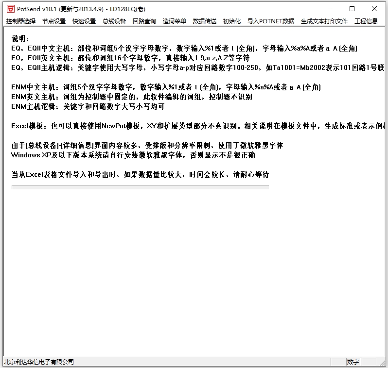 PotSend(利达主机逻辑编程软件)