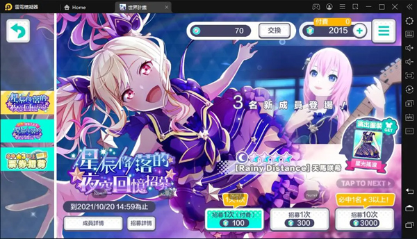 世界计划彩色舞台中文版