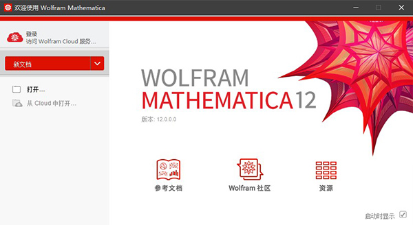 Wolfram Mathematica 12中文版