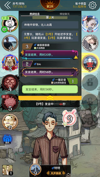 狼人杀九游版