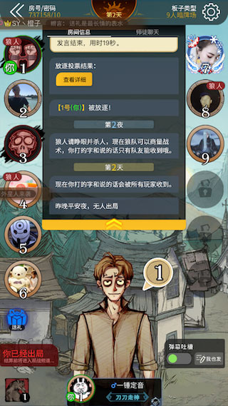 狼人杀九游版