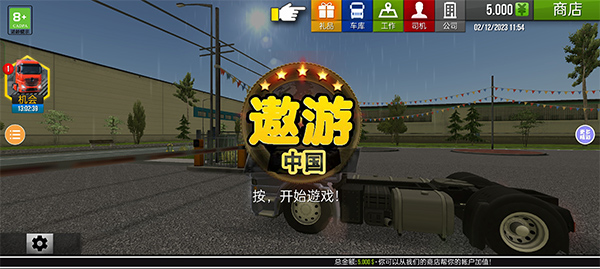 遨游中国带语音导航手机版