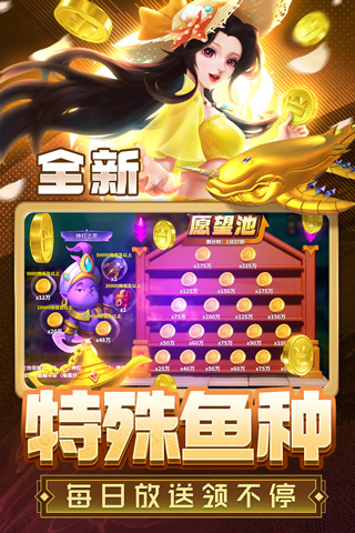 姚记捕鱼测试服下载app