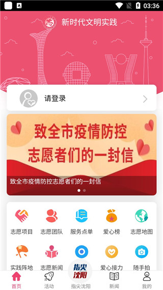 指尖沈阳app