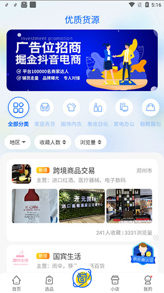 抖小店最新版
