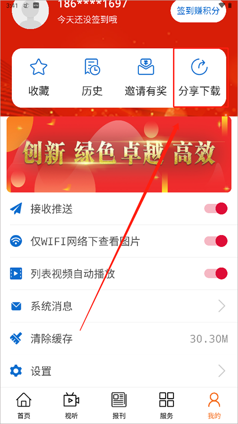 晋控掌上app