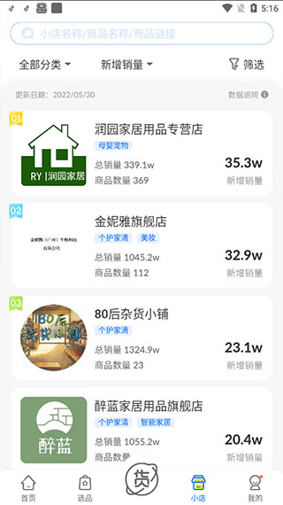 抖小店最新版