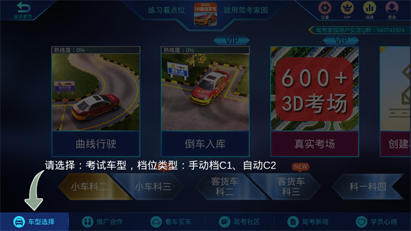 驾考家园模拟练车