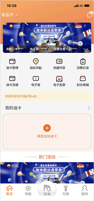 中国石油app