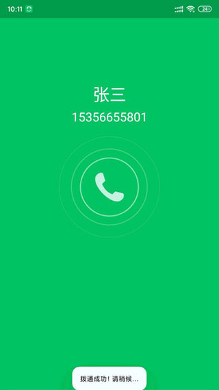 协同通信app