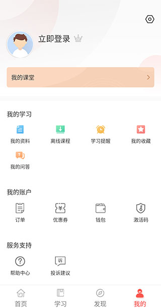 中大网校app