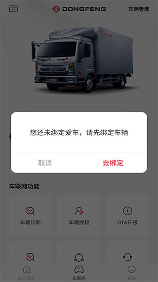 东风e车app