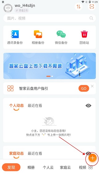 智家云盘app