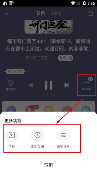 喜马拉雅极速版最新版本app