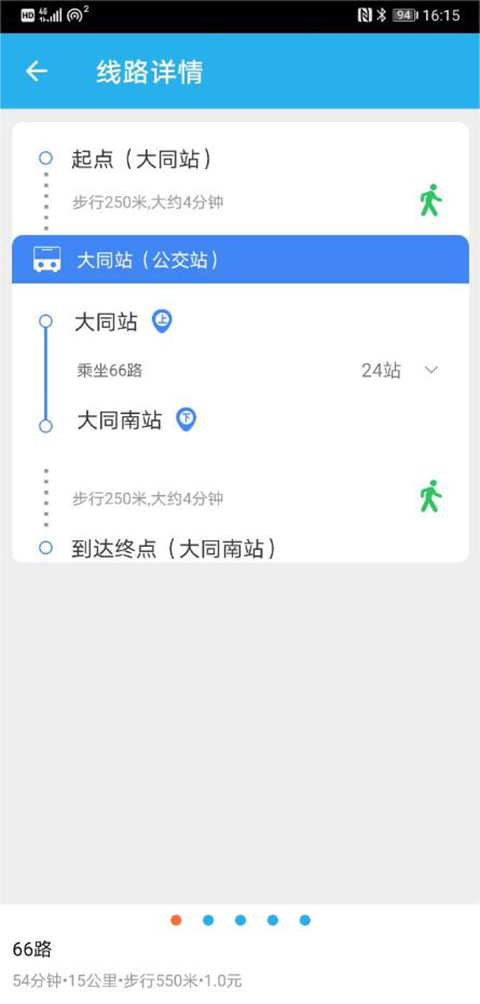 大同公交app