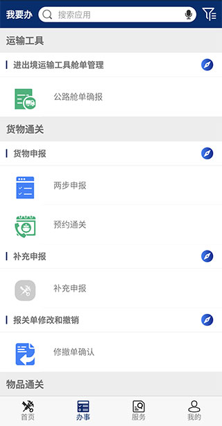 掌上海关app