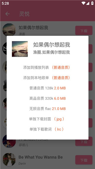 灵悦音乐手机app