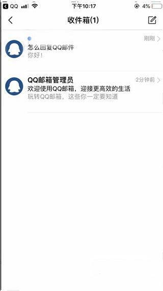 QQ邮箱android版