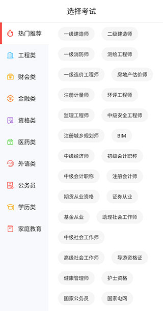 中大网校app