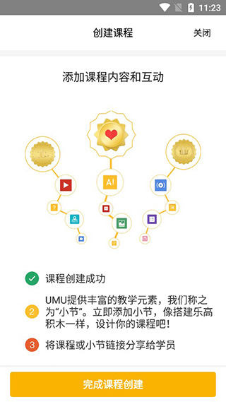 UMU互动平台app最新版