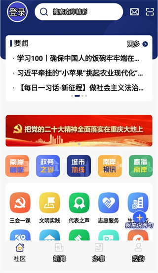 掌新南岸新闻客户端官方app