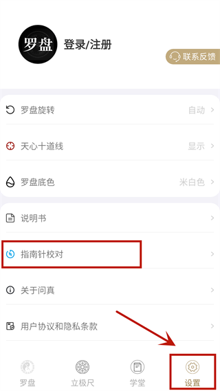 问真罗盘软件官方版