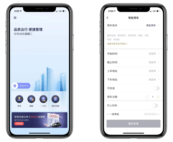 首汽约车企业版app官方版