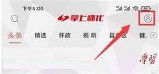 掌上怀化app最新版本