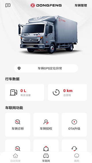 东风e车app